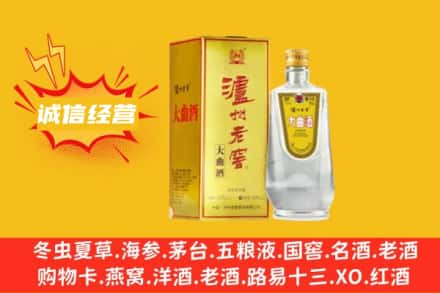 莱芜回收泸州老窖