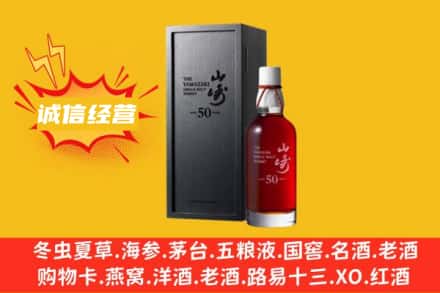 莱芜求购回收山崎洋酒