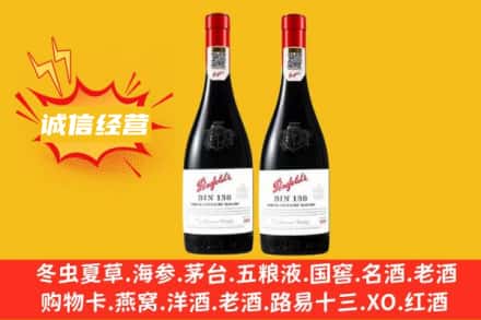 莱芜求购回收奔富红酒