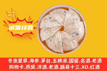 莱芜回收燕窝