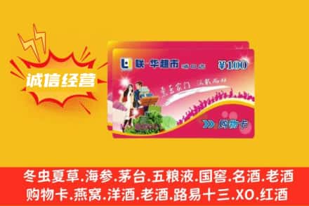 莱芜回收商超卡