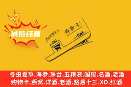 莱芜回收购物卡